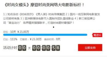 娱乐行业众筹 第2张 娱乐行业众筹 第2张