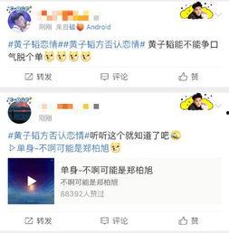 群搞笑绯闻,绯闻八卦连连  第2张