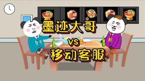 移动搞笑客服对话,欢乐互动，轻松解忧  第2张