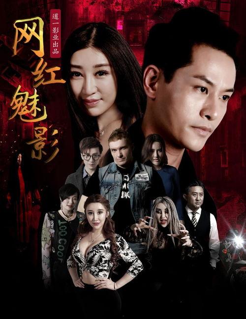 网红魅影电影,揭秘网红电影背后的神秘魅力 第1张 网红魅影电影,揭秘网红电影背后的神秘魅力 第1张