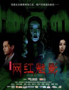 网红魅影电影,揭秘网红电影背后的神秘魅力 第3张 网红魅影电影,揭秘网红电影背后的神秘魅力 第3张